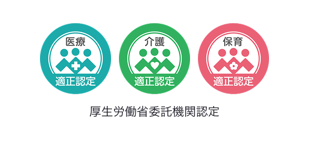 有料職業紹介事業者認定
