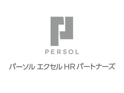 パーソルエクセルHRパートナーズ株式会社