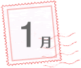 1月