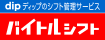 操作簡単！シフト管理なら「バイトルシフト」