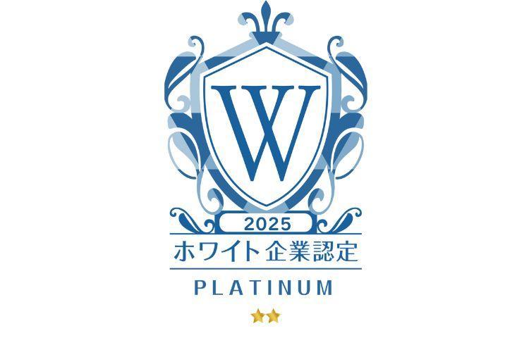 ホワイト企業認定 最高位認定されました!