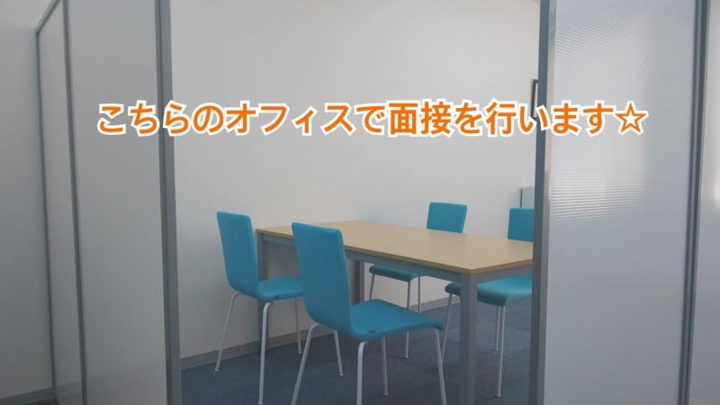 明るくて開放的なオフィス☆