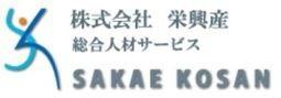 株式会社 栄興産