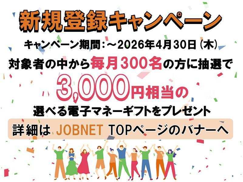 4月末迄期間限定新規登録CP実施中★