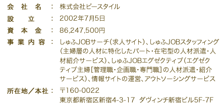 会社名:株式会社ビースタイル